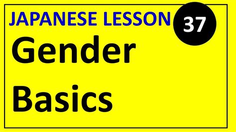 gender and sex japanese lesson 37 youtube