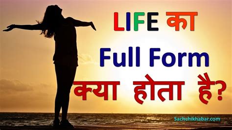life full form  daily life full forms daily  short terms youtube