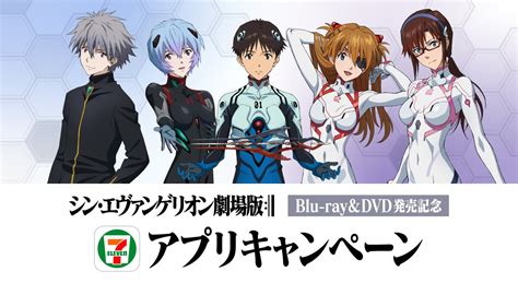 『新·福音战士剧场版』blu Rayanddvd发售纪念！日本全国7 11举行相片抽奖活动！ Evangelion All