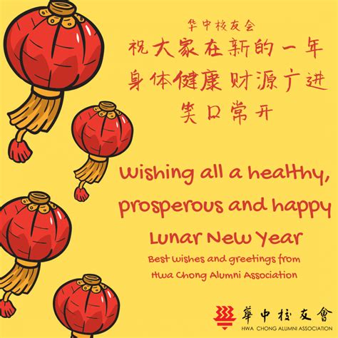 Happy Lunar New Year Hwa Chong Alumni Association
