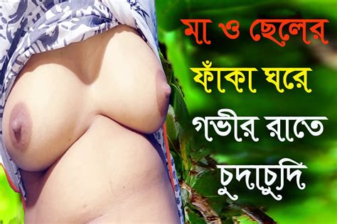 Desi Mother Stepson Hot Audio Bangla Choti Golpo New Audio Sex Story