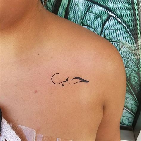 Arabic Love Tattoo By Stefanee Schofield Tattoonow