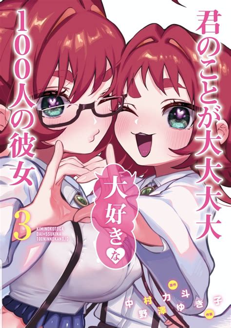 El Manga Kimi No Koto Ga Daidaidaidaidaisuki Na 100 Nin No Kanojo