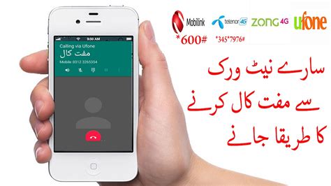 making calls code   sim balance  mobilink zong ufone telenor youtube