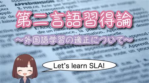 英語習得に向き・不向きがあるか第二言語習得論で考える エイコの英語