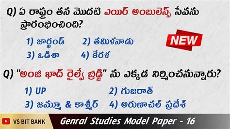 genral studies model paper  appsc tspsc genral studies gk