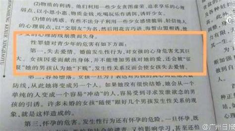 chinese anger over sex degrades girls textbook comment bbc news
