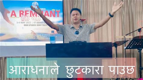 परमेश्वरको वचन remnant conference pastor rohit thapa youtube