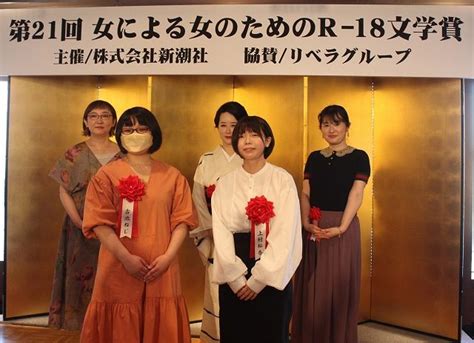 女による女のための「r 18文学賞」が活況 書き手も選考委員も女性、社会の抑圧に鋭い目：東京新聞 tokyo web