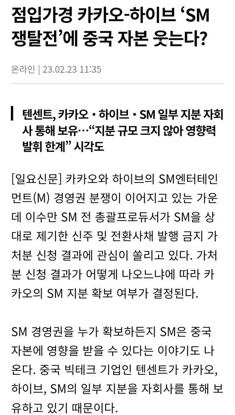 점입가경 카카오 하이브 ‘sm 쟁탈전에 중국 자본 웃는다 유머 움짤 이슈 에펨코리아