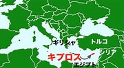 Image result for キプロスの地図. Size: 180 x 100. Source: yumepolo.com