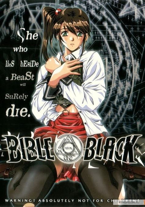 Bible Black 2001 2003