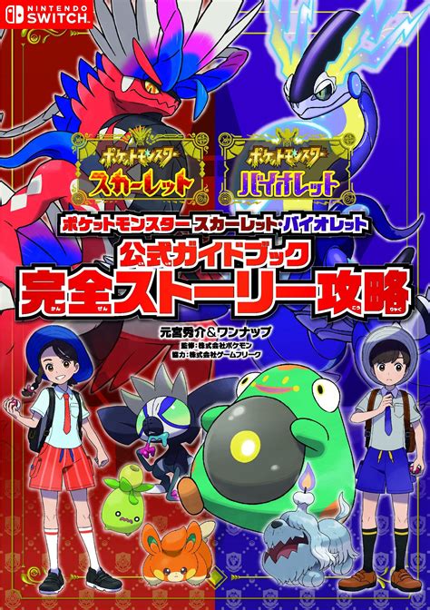 pokemon scarlet  violet official guidebook complete story cheats