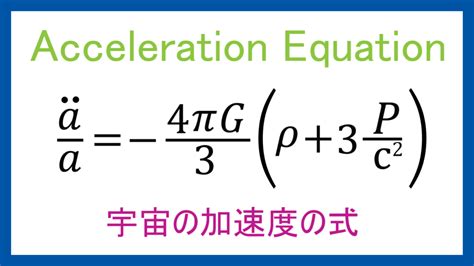 acceleration equation kazelab