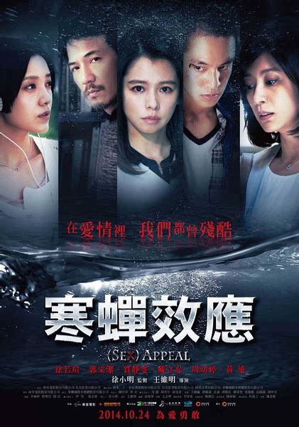 review sex appeal 2014 sino cinema 《神州电影》