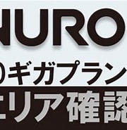 ニューロ光10ギガ エリア に対する画像結果.サイズ: 180 x 159。ソース: www.hikari-au.net