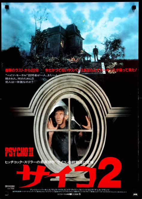 psycho ii     posters poster prints horror  posters