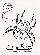 Arabic Coloring Alphabet Pages Ayn Kids Arab Letters Color Worksheets Calligraphy Crafty árabe Alfabeto Printable Letras Pdf Niños Para Aprender sketch template