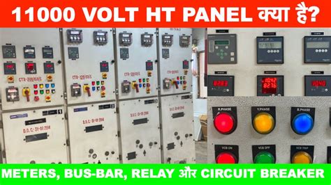 ht panel    kv ht panel       relay  meters