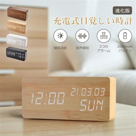 Usb充電式 置き時計 デジタル 目覚まし時計 おしゃれ Led表示 クロック 置時計 大音量 温度計 カレンダー アラーム 木製 卓上 音感