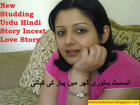 new stunning urdu hindi story incest love story انسسٹ لو سٹوری گھر میں پیار کی کہانی urdu kahani