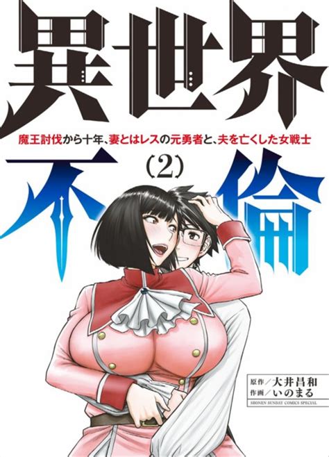 isekai furin ero manga rewards isekai hero with nonstop sex sankaku