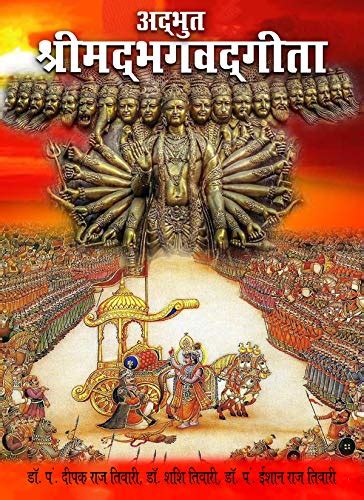 bhagwat geeta audio book in hindi