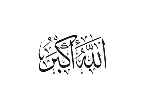 allahu akbar  islamic calligraphy