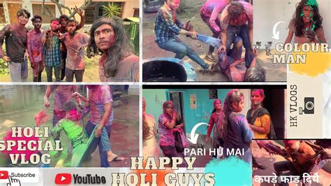 Celebrating Holi With Friends दोस्तों ने कपड़े ही फाड़ दिये॥holi Vlog