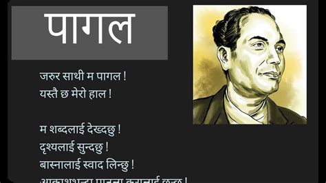 Pagal पागल Nepali Poem By Laxmi Prasad Devkota लक्ष्मी प्रसाद
