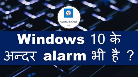 set alarm   windows  computer  laptop  al