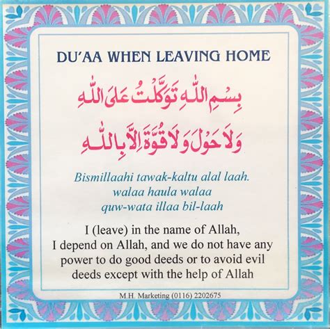 dua  leaving home islam   start