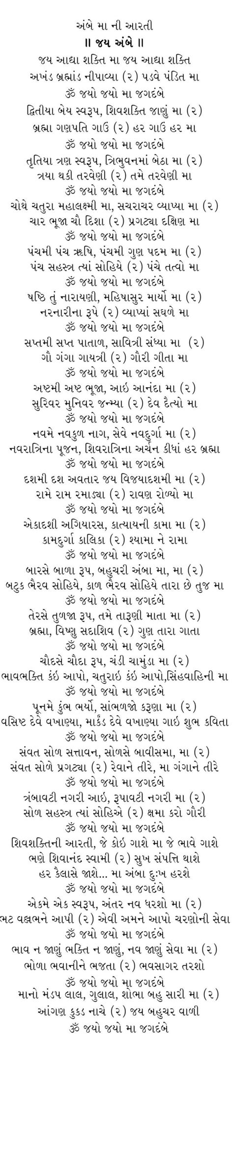 Jay Adhya Shakti Full Aarti Lyrics In Hindi
