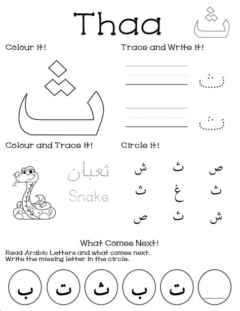 thaa worksheet arabic alphabet arabic alphabet  kids letter