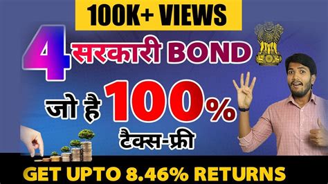 govt bonds   returns  hindi tax  govt bonds