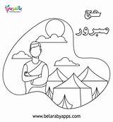 Hajj Umrah Belarabyapps sketch template