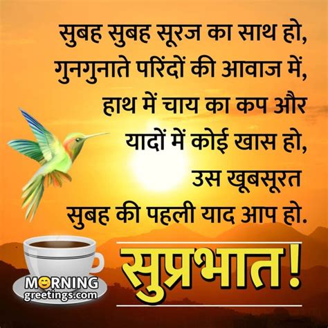 good morning message hindi mein shayari infoupdateorg