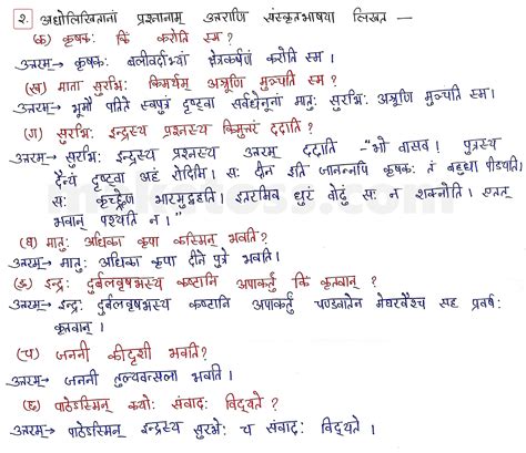 sanskrit class  chapter  ll ncert exercise solution