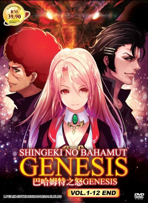 Dvd Anime Shingeki No Bahamut Genesis Vol 1 12end Rage Of