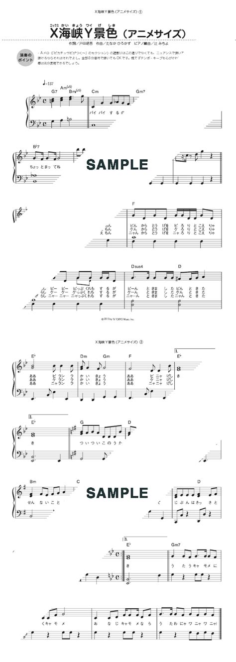 【楽譜】x海峡y景色（アニメサイズ） J☆deez（ピアノ・ソロ譜 初級）提供 Kmp 楽譜＠elise