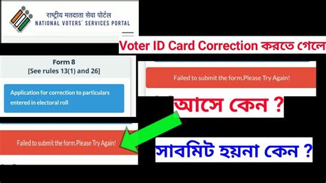 Voter Card From No 8 Failed To Submit The Form Please Try Again