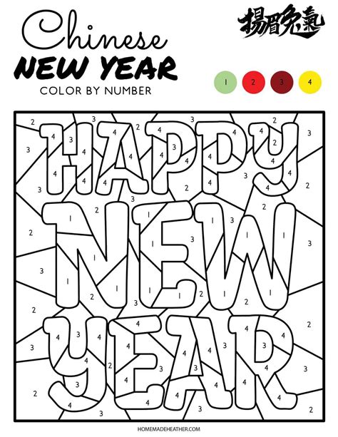chinese  year color  number printables homemade heather
