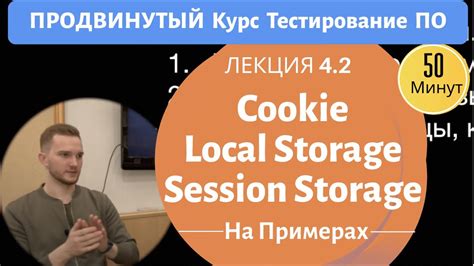 Курс Тестирование ПО Занятие 4 2 cookie local storage session
