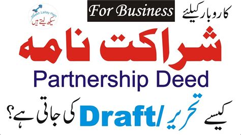 draftwritetype  partnership deedagreement  urdu  seekh