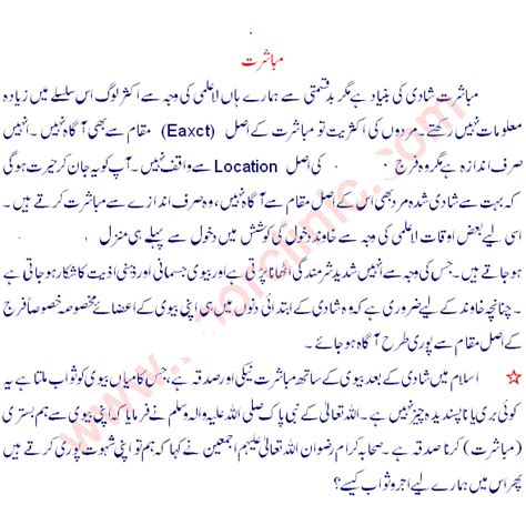 Mubashrat Ka Tarika In Urdu Urdu Marriage Tips Dating