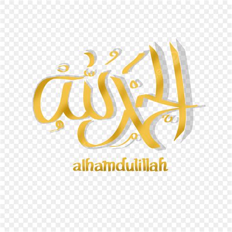 kaligrafi arab alhamdulillah warna emas stikerarabicpng tulisan