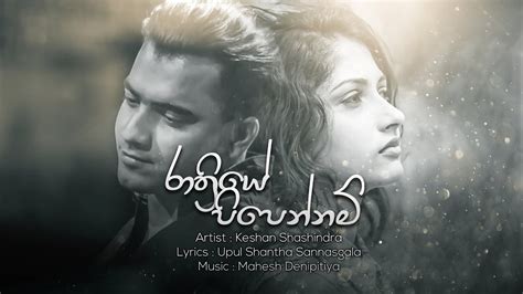 rathriye pipennam lyric video keshan shashindra youtube