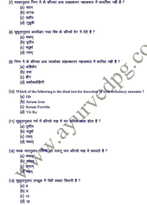year question papers  pg ayurved entrance exam   eduvark