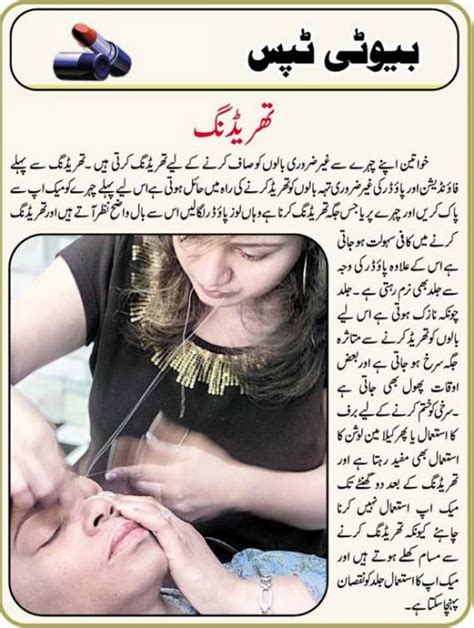 Eyebrow Threading Tips In Urdu Eyebrow Banane Ka Tarika