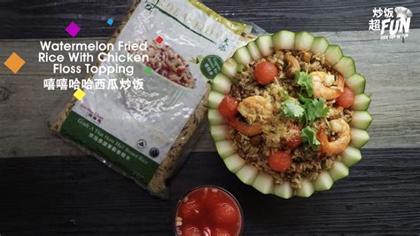 watermelon fried rice  chicken floss topping heavenly rice